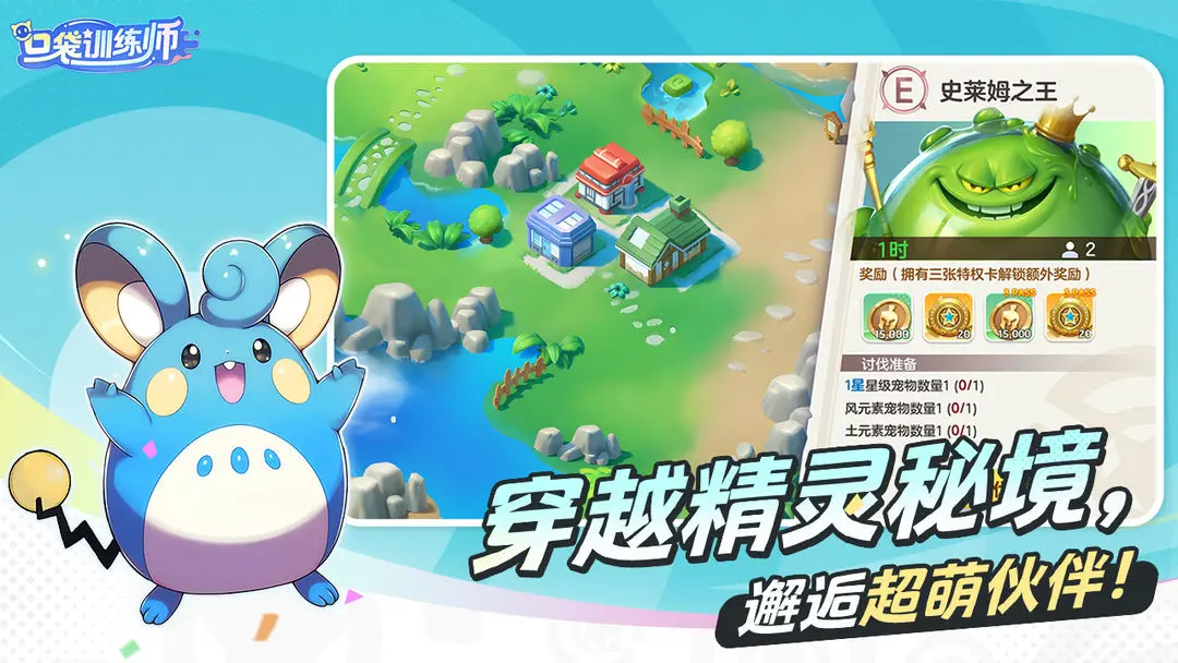 口袋训练师[图3]