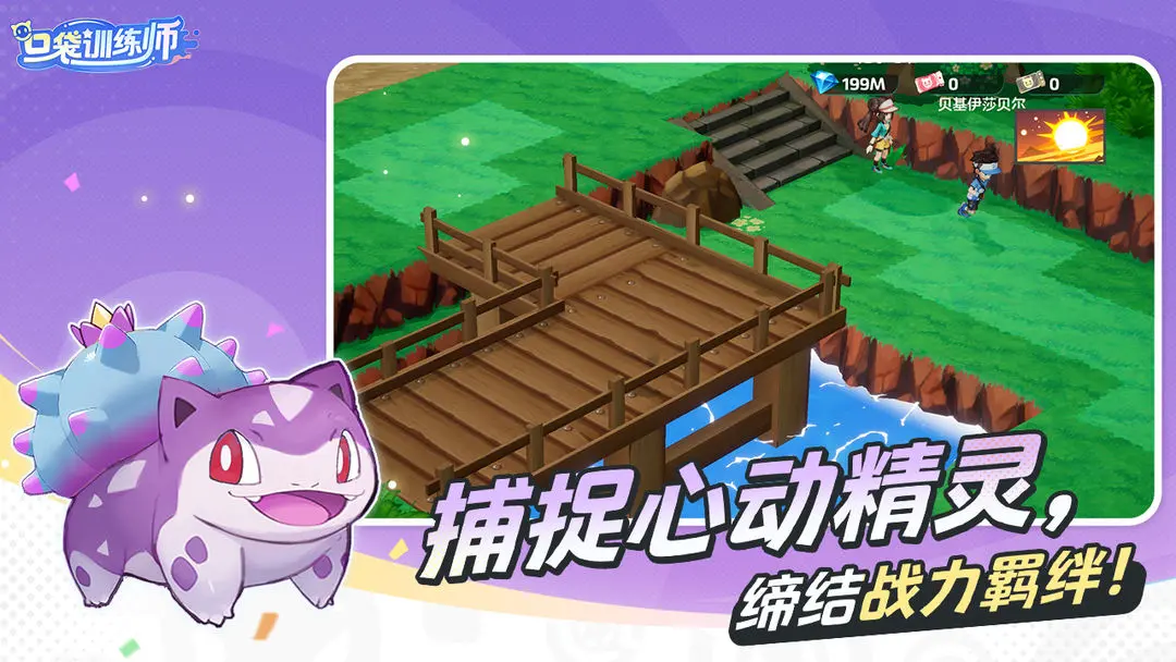 口袋训练师[图2]