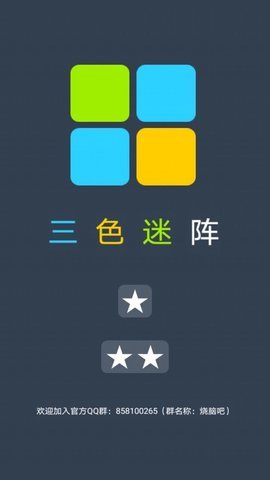 三色迷阵[图1]