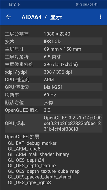 aida64安卓版[图4]