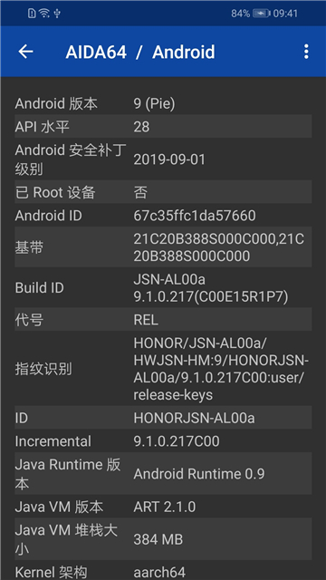 aida64安卓版[图3]