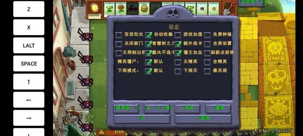 植物大战僵尸无名版1.2.5[图4]