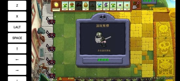 植物大战僵尸无名版1.2.5[图2]