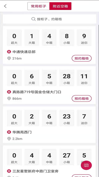 兔喜投递[图1]