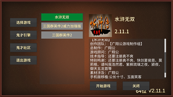 三国群英传2水浒无双[图4]