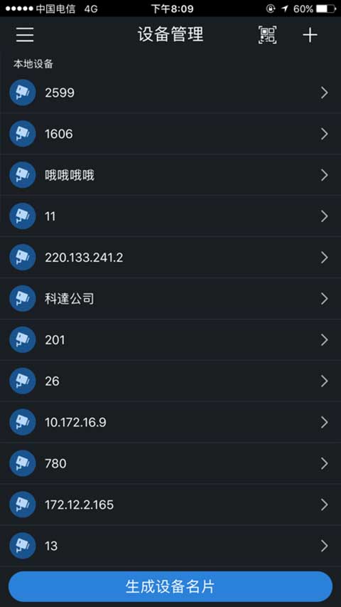 gdmss plus官方版[图4]