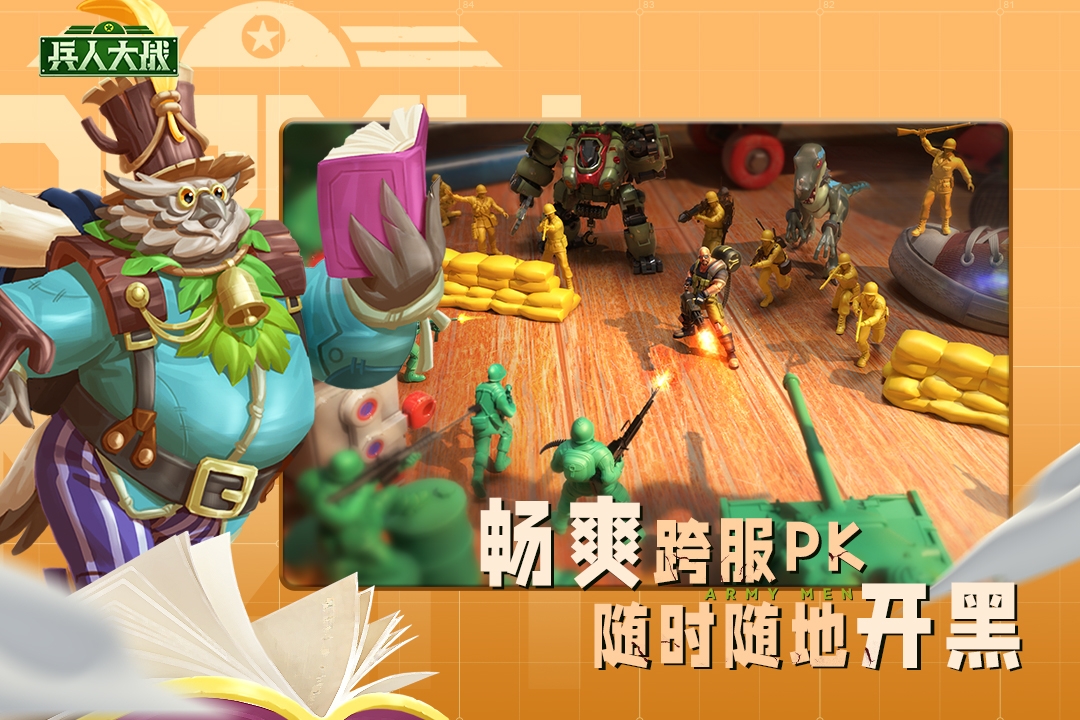兵人大战下载安装[图3]