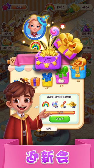 糖果萌萌消[图4]
