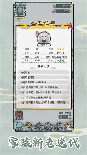 修仙世家模拟器安卓版[图5]