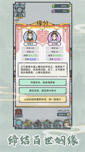 修仙世家模拟器安卓版[图3]