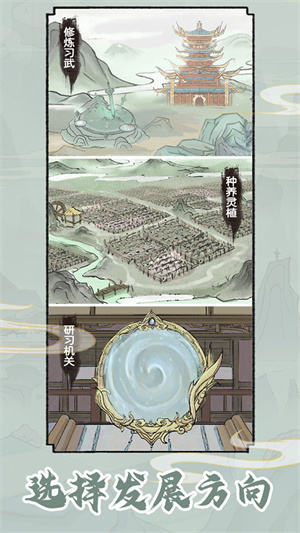 修仙世家模拟器安卓版[图2]