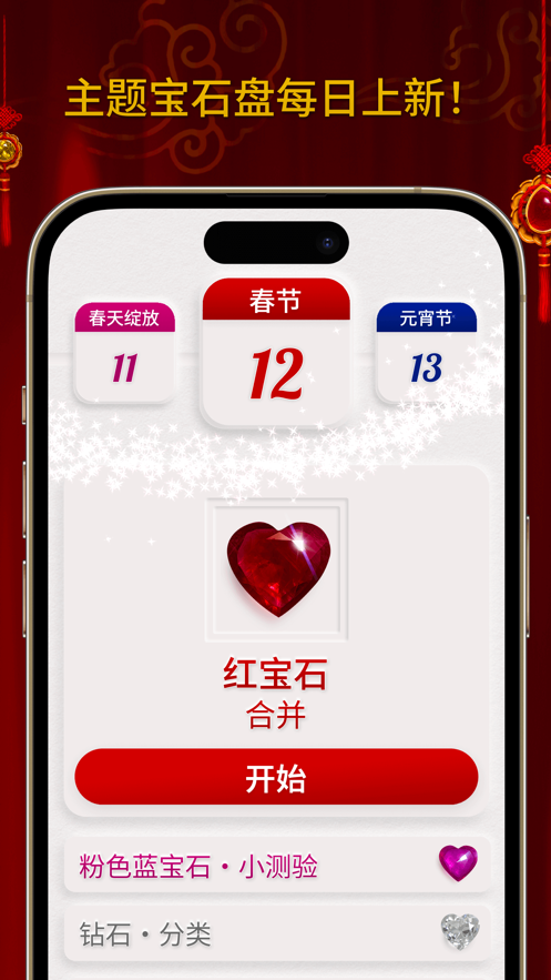 绚石合并安卓版[图2]