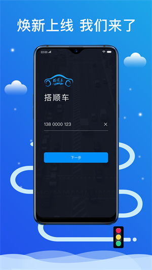 搭顺出行司机端[图2]