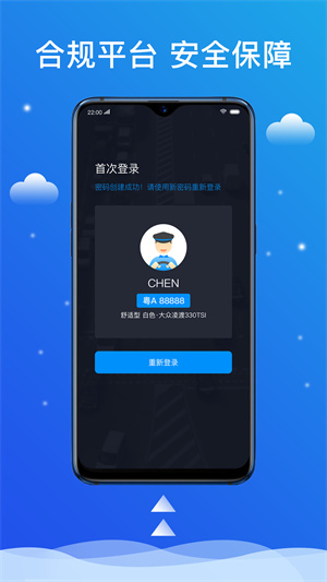 搭顺出行司机端[图4]
