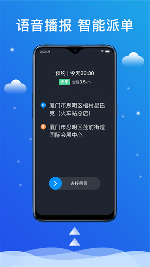 搭顺出行司机端[图3]