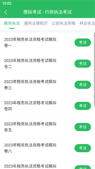 行政执法考试题库[图3]