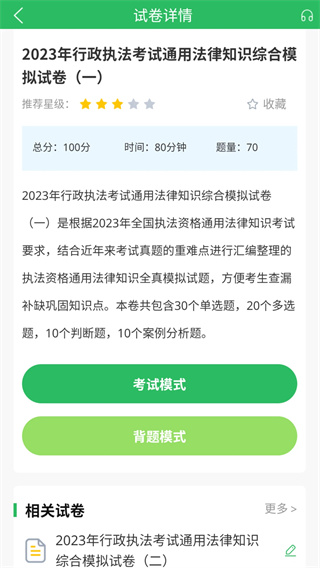 行政执法考试题库[图4]