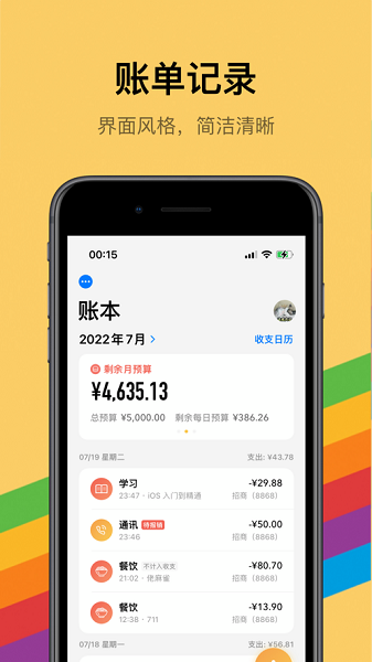 icost记账单机版[图3]