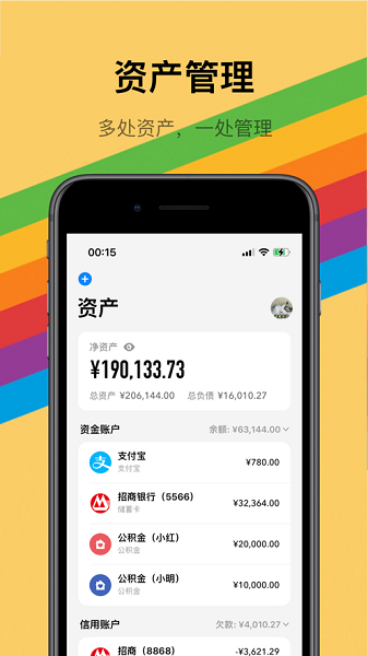icost记账单机版[图2]