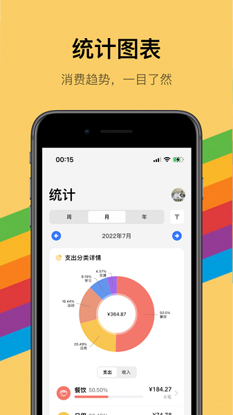 icost记账单机版[图1]