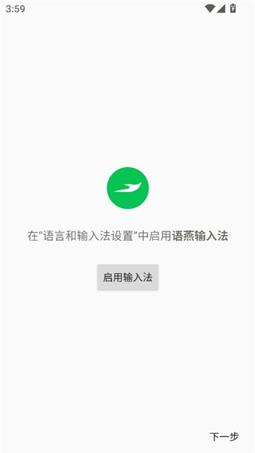 语燕输入法离线版[图1]