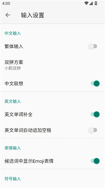 语燕输入法离线版[图5]