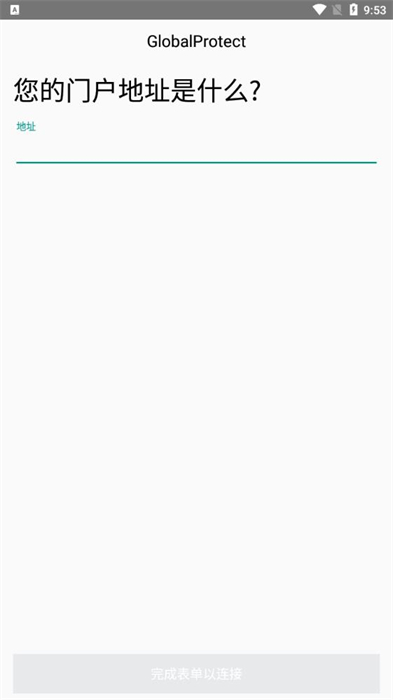 GlobalProtect[图3]