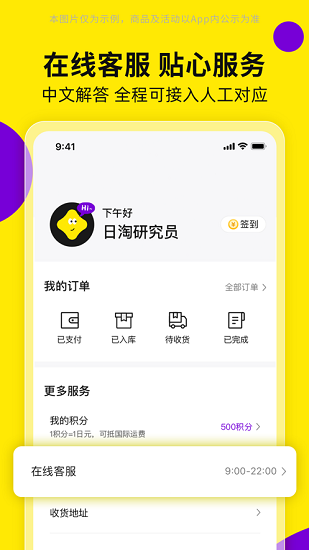 日淘集市[图3]