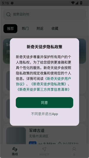 新奇天徒步[图2]