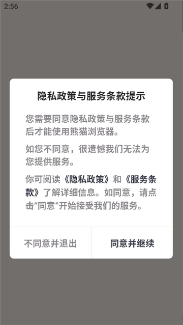 熊猫浏览器极速版安卓版[图1]