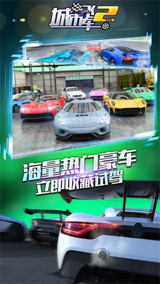 城市飞车2最新版[图2]