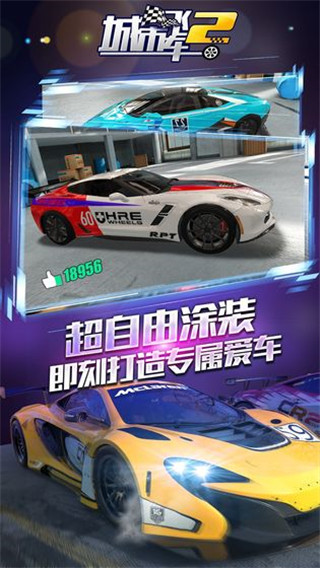 城市飞车2最新版[图3]