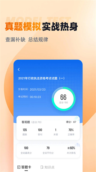 行政执法资格考试聚题库[图3]