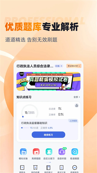 行政执法资格考试聚题库[图2]