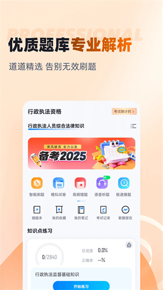 行政执法资格考试聚题库[图1]
