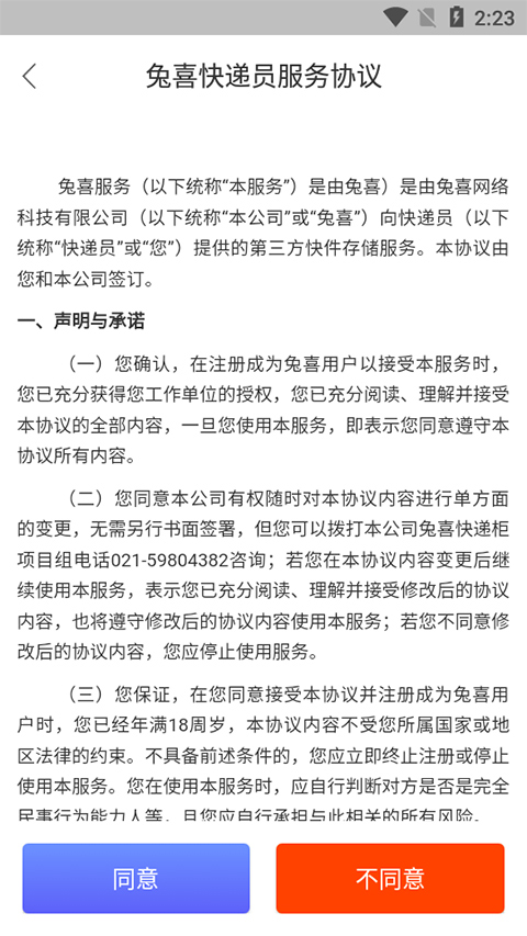 兔喜快递柜[图1]
