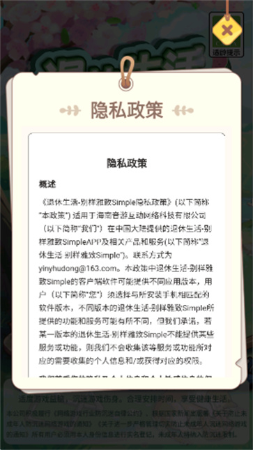 退休生活别样雅致simple[图2]