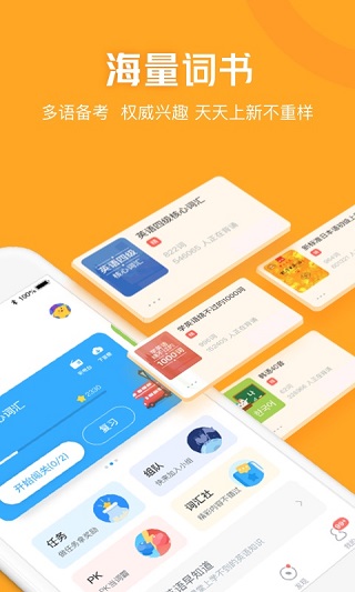 沪江开心词场[图4]