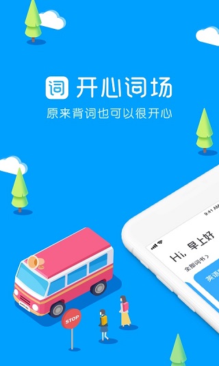 沪江开心词场[图5]