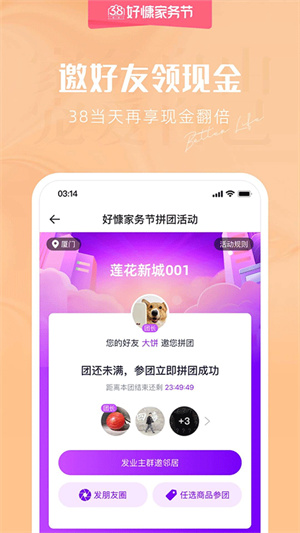 好慷在家app[图3]