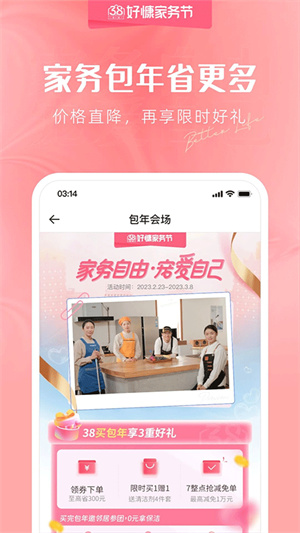 好慷在家app[图4]