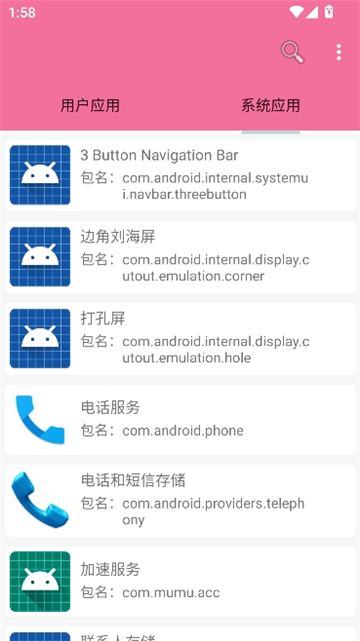 包名查看器酷安[图4]