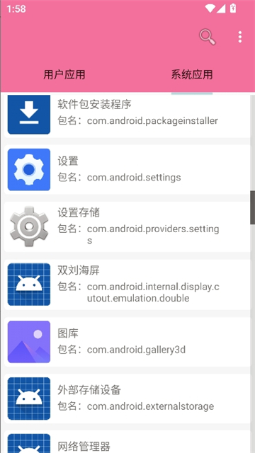 包名查看器酷安[图5]