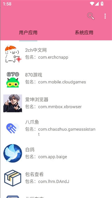 包名查看器酷安[图2]