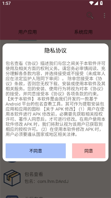 包名查看器酷安[图1]