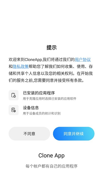 cloneapp[图4]