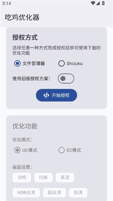 吃鸡优化器120帧国服[图4]