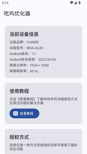 吃鸡优化器120帧国服[图3]