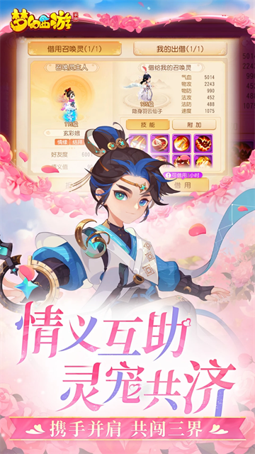 云梦幻西游[图4]