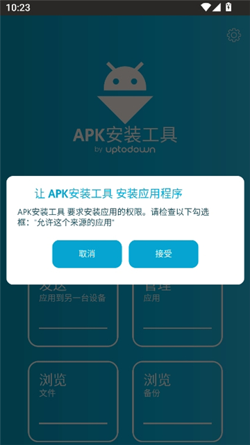 apk安装工具v.0.2.4[图5]